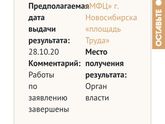 Статус заявления на пособия.