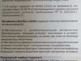 Бактистатин