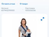 Переноска chicco Вот у