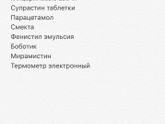 Аптечка для новорожденного