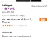 Заказала фитнес браслет