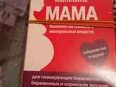 Посоветуйте витамины для кормящих