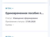 Единовременное пособие