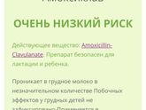 Амоксиклав