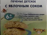 Печенье