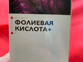 Фолиевая кислота
