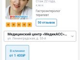 Воронеж лор гастроэнтеролога для взрослого