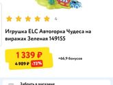 Куплю такую горку ELC