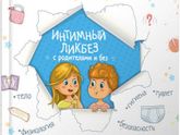 Сексуальное воспитание🔞