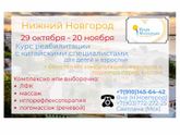 Реабилитация детей и взрослых с китайскими врачами-реабилитологами
