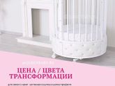 Кроватка круглая /овальная