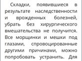 Складки около глаз.