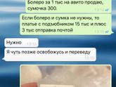 Девочки, осторожно, мошенница!!!