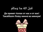 Ас-Саляму ‘аляйкум ва рахмату-Ллах
