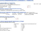 Первый скрининг
