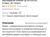 Автокресло от года