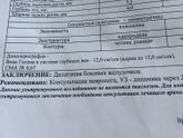 Помогите пожалуйста расшифровать заключения