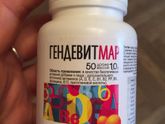 Гендевит мар