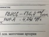 Пришла пересданная кровь, 1й