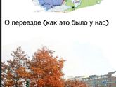 О переезде в Финляндию