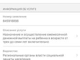 Месяц назад оформила заявление