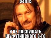 Шуфутинов день))