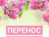 Перенос ♥️
