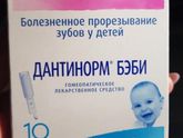 Зубки. Обезболивающие.