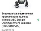 У кого какая прогулочная коляска?