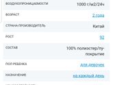 Комбинезон Lassie 180гр утеплителя