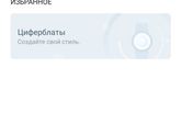 Умные часы