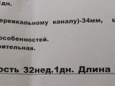 Цервикометрия?