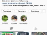 Брянск , заказывала продукты