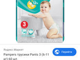 Памперсы трусики