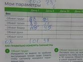 Худею к лету