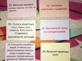 План развития ребёнка. День 10