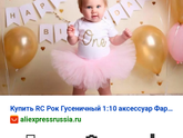 платье на 1 год!