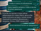 Внимание мошенники на Авито!решила