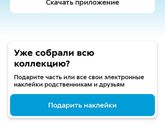 Наклейки пятерочка!