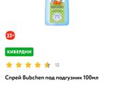 Средства под подгузник