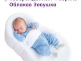 Кокон для новорожденных
