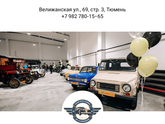 Тюмень. Музей ретро-техники.