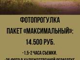 Фотопрогулки