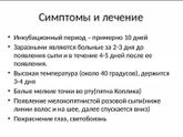 В обратном порядке ? корь