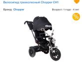 Трехколёсный велосипед