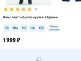 Ребёнок перерос 92 размер,