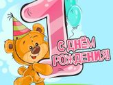1️⃣ августа малышке моей