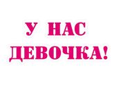 Ура ???.