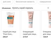 Скраб.