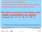 Генетик в Москве (мозаичный эмбрион)
